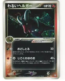 Dark Houndoom Holo Pokemon TCG Rocket Gang Strikes Back 021/084 MP - Image 1