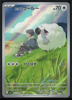 Hop's Wooloo 112/100 SV9: Battle Partners Japanese AR Pokemon TCG NM - Image 1
