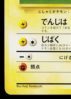 MAGNEMITE No.081 BASE SET JAPANESE POKEMON TCG - Image 4