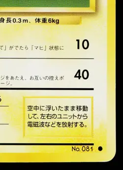 MAGNEMITE No.081 BASE SET JAPANESE POKEMON TCG - Image 5