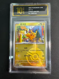 Pokemon pikachu Ball Rev Holo 044/130 Chinese Golden Pyxis10 - Image 1