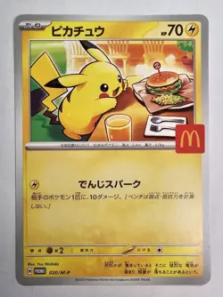 Pikachu - 020/M-P 020/M-P M-P Promotional Cards Regular (Japanese) - Image 1