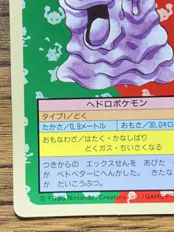 Pokemon Carddass Card Topsun No. 88 Grimer Pocket Monsters Green Back - Image 5