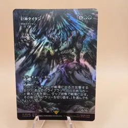 MTG: Final Fantasy (FF) Astral Titan - R48 - Borderless - FOIL - Japanese - Image 1