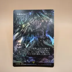 MTG: Final Fantasy (FF) Astral Titan - R48 - Borderless - FOIL - Japanese - Image 2