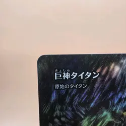 MTG: Final Fantasy (FF) Astral Titan - R48 - Borderless - FOIL - Japanese - Image 4