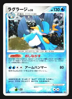 Swampert DPBP#310 Holo Rare Moonlit Pursuit DP4 1st ED 2007 Pokemon Japanese LP - Image 1