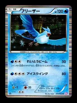 [NM-] Articuno 014/052 Holo Japanese Psycho Drive Pokemon B - Image 1