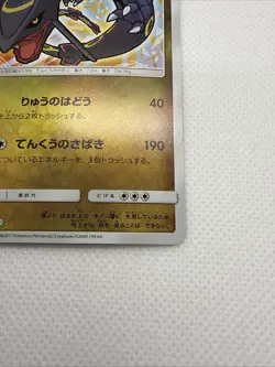 Pokemon TCG Shining Rayquaza 057/072 sm3+ Shining Legends Holo Japanese #0022 NM - Image 5