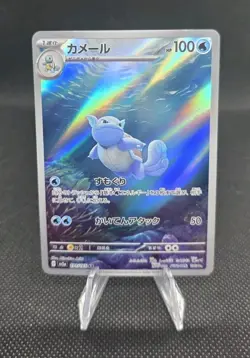 Wartortle 171/165 Sv2a: Pokemon Card 151 Holo (Japanese) Illustration Rare - Image 1