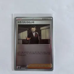 Giovanni's Charisma - (Poke Ball Pattern) 163/165 Sv2a: Pokemon Card 151 Holo - Image 1