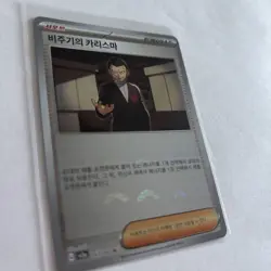 Giovanni's Charisma - (Poke Ball Pattern) 163/165 Sv2a: Pokemon Card 151 Holo - Image 2
