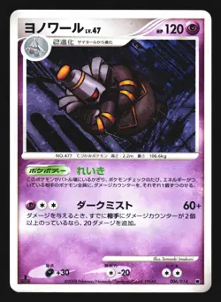 Dusknoir 006/014 Non Holo Giratina Half Deck 1st ED 2008 Pokemon Japanese HP - Image 1