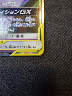 [NM] Espeon & Deoxys GX Pokemon Card Japanese 001/031 SMM Starter Set Tag Team - Image 4