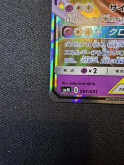 [NM] Espeon & Deoxys GX Pokemon Card Japanese 001/031 SMM Starter Set Tag Team - Image 5