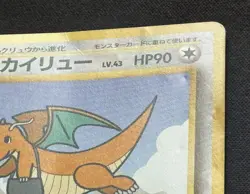 1998 Flying Pikachu & Dragonite No.025 149 ANA Promo Pokemon Card Japanese - Image 3