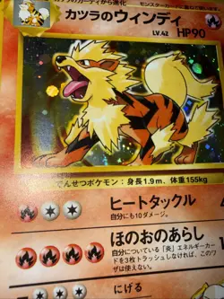 Pokemon! Blaine’s Arcanine (Japanese) - Gym Challenge - Holo Swirl - 059 - LP! - Image 3