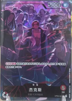 One Piece S-Chinese Shanks OP09-001 Europe and America 2nd ANNIVERSARY SET - Image 1