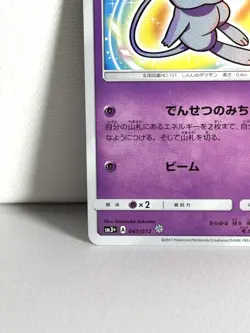Shining Mew 041/072 Holo Rare SM3+ Shining Legends 2017 Japanese Pokemon Card - Image 5