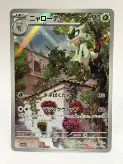 Floragato AR 076/073 sv1a Pokemon Card Japanese Triplet Beat HOLO NM Japan JP - Image 1