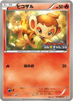 POKEMON - CHIMCHAR 171/BW-P - GYM CHALLENGE PROMO - JAPANESE NM - Image 1
