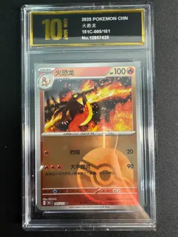 Pokemon TCG S-Chinese 151C Charmeleon 005/151 Master Ball Golden Pyxis10 - Image 1