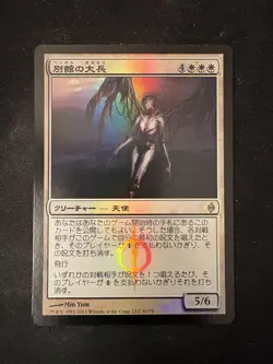 FOIL Chancellor of the Annex [New Phyrexia] LP, Japanese - Magic the Gathering - Image 1