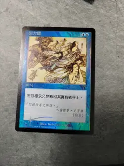 Boomerang MTG 7th Edition Foil Foreign - Image 1