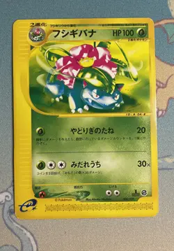 Pokemon Venusaur 004/029 e-Starter Deck 1st Edition eSeries Card Japanese LP - Image 1