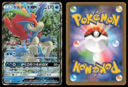 KELDEO GX 019/054 SM10B SKY LEGEND POKEMON JAPANESE DOUBLE RARE - Image 1
