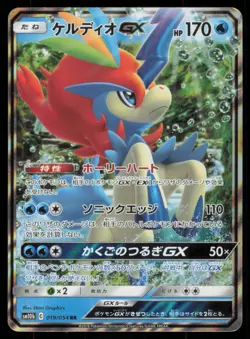 KELDEO GX 019/054 SM10B SKY LEGEND POKEMON JAPANESE DOUBLE RARE - Image 2