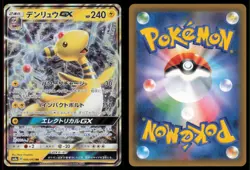 AMPHAROS GX 006/052 SM8A DARK ORDER POKEMON JAPANESE DOUBLE RARE - Image 1