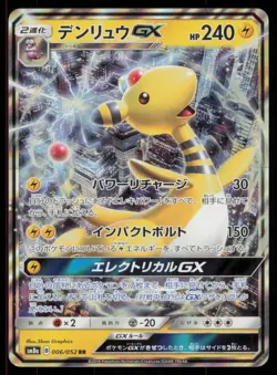 AMPHAROS GX 006/052 SM8A DARK ORDER POKEMON JAPANESE DOUBLE RARE - Image 2