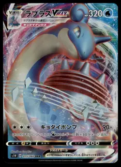 LAPRAS VMAX 015/060 S1W SWORD JAPANESE POKEMON RRR NM - Image 2