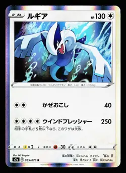 Lugia 055/076 Rare Legendary Heartbeat Pokemon Japanese NM - Image 1