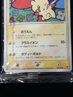Pokemon Plusle Holo 2.000 Exp Pts. Play Promo #004/PLAY Japanese Sealed - Image 3