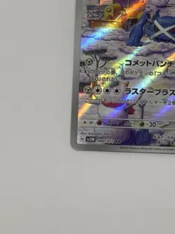 Pokemon TCG: Metagross 80/071 - SV5M: Cyber Judge - Japanese Art Rare - Image 4