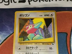 Porygon Common Glossy Japanese Vending Series Card No. 137 NM front/VLP back - Image 2