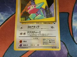 Porygon Common Glossy Japanese Vending Series Card No. 137 NM front/VLP back - Image 3