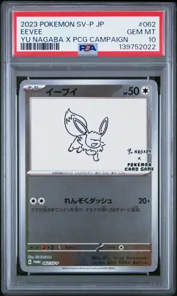 2023 POKEMON JPN SV-P PROMO YU NAGABA X POKEMON CARD GAME CAMPAIGN EEVEE PSA 10 - Image 1