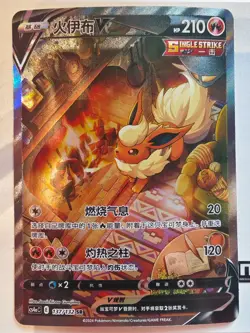 Pokemon TCG S- Chinese Card Eeveelution V Alt Art Set of 8 Eevee ex 174 promo NM - Image 4