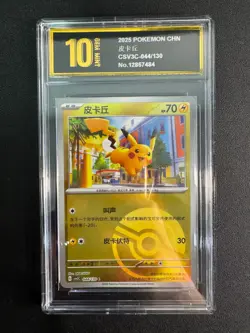 Pokemon Card 2025 S-Chinese Pikachu csv3C 044/130 C Master ball Golden Pyxis10 - Image 1