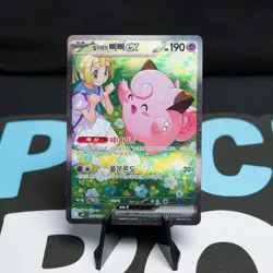 Lillie's Clefairy EX SAR 126/100 SV9 Battle Partners Korean Pokemon TCG Card - Image 1