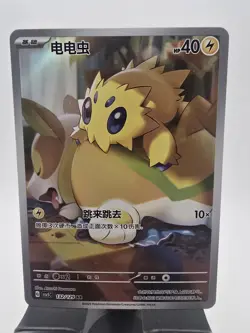 Pokemon Card TCG S Chinese Joltik CSV5C 132/129 AR Pokemon Chinese - Image 1