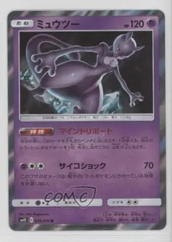 Mewtwo Japanese Pokemon Sun & Moon Double Blaze (SM10) #036 - Image 1