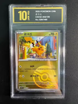 Pokemon Card 2025 S-Chinese Pikachu csv3C 044/130 C Master ball Golden Pyxis10 - Image 1