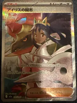 Iris's Fighting Spirit 247/193 SAR Mega Dream Pokemon TCG (Japanese) NM - Image 1