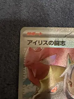 Iris's Fighting Spirit 247/193 SAR Mega Dream Pokemon TCG (Japanese) NM - Image 4