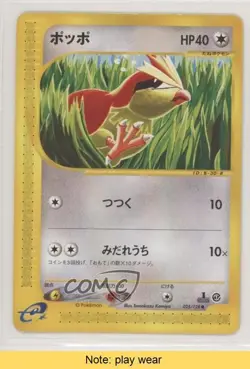 Pidgey Japanese 1st Ed. Pokemon Expedition #025 2001 READ 0b3 - Image 1