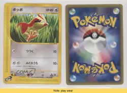 Pidgey Japanese 1st Ed. Pokemon Expedition #025 2001 READ 0b3 - Image 3
